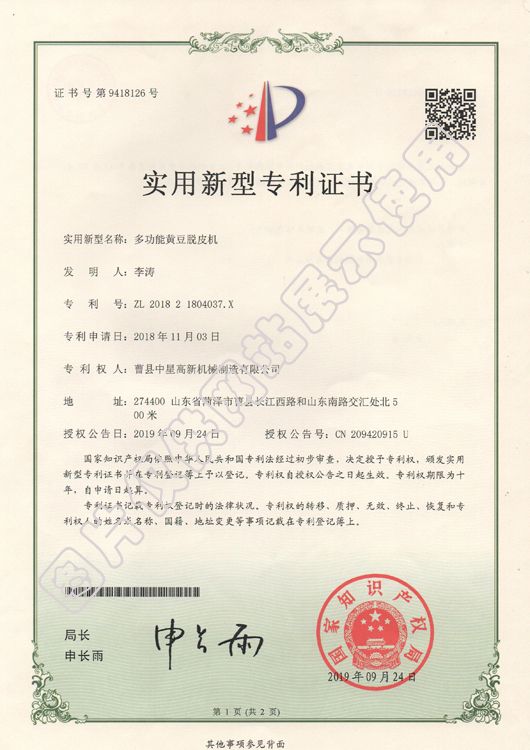 多功能黃豆脫皮機(jī)