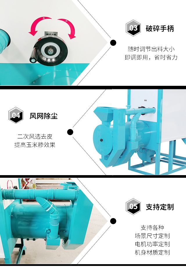 PH多功能玉米脫皮制糝機(jī)