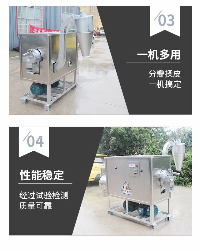 不銹鋼大豆分瓣揉皮一體機