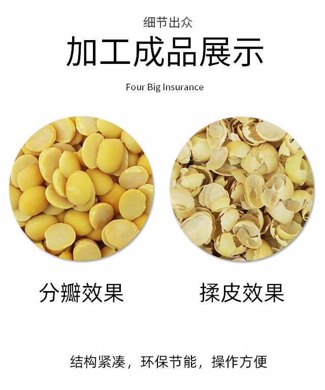 不銹鋼大豆分瓣揉皮一體機