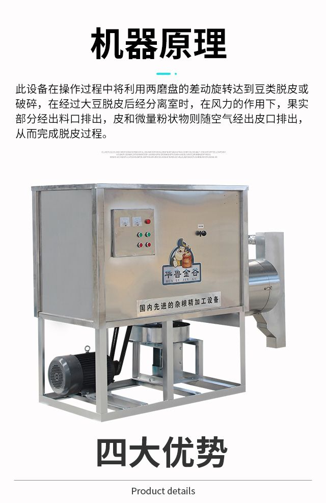 不銹鋼材質(zhì)大豆脫皮機(jī)