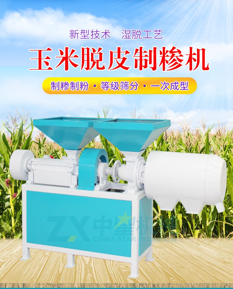 T1型玉米脫皮制糝機(jī)詳情頁(yè)_01.jpg