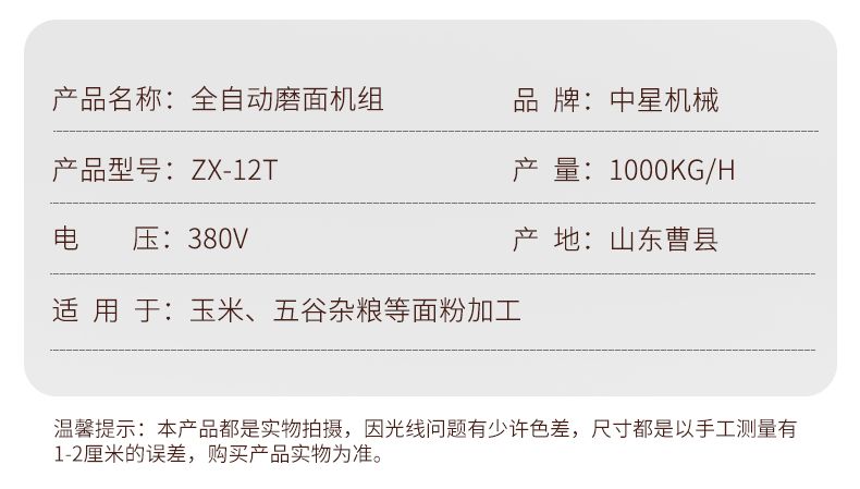 日產(chǎn)12噸全自動(dòng)玉米磨面成套設(shè)備