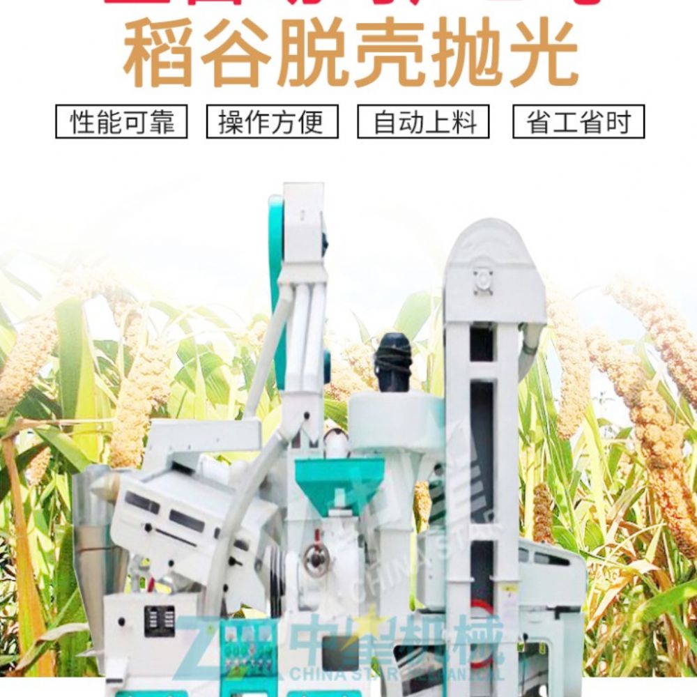 全自動稻谷脫殼拋光加工成套設備
