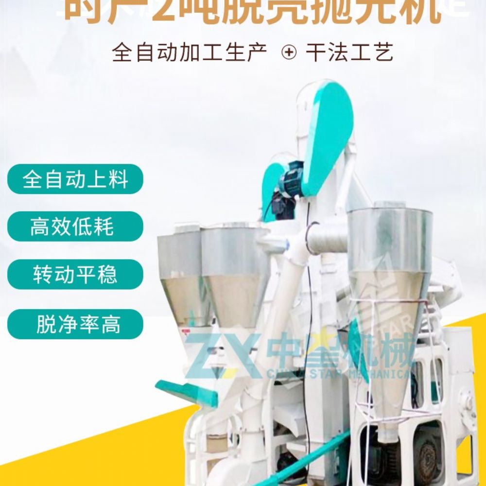 全自動稻谷脫殼拋光加工成套設備