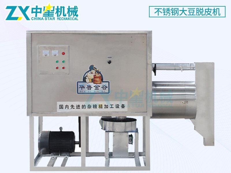不銹鋼材質(zhì)大豆脫皮機(jī)