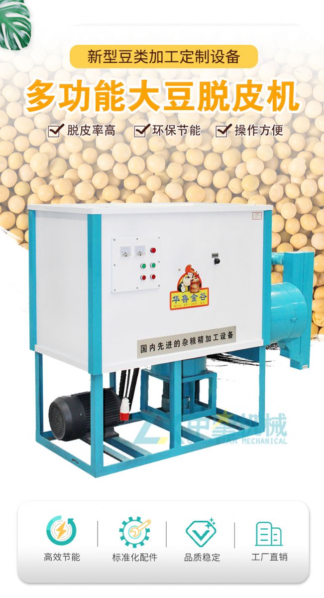 DL1時(shí)產(chǎn)300公斤豆類脫皮機(jī)水印_01.jpg