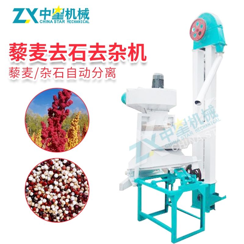 新型藜麥去石去雜機03_Jc.jpg