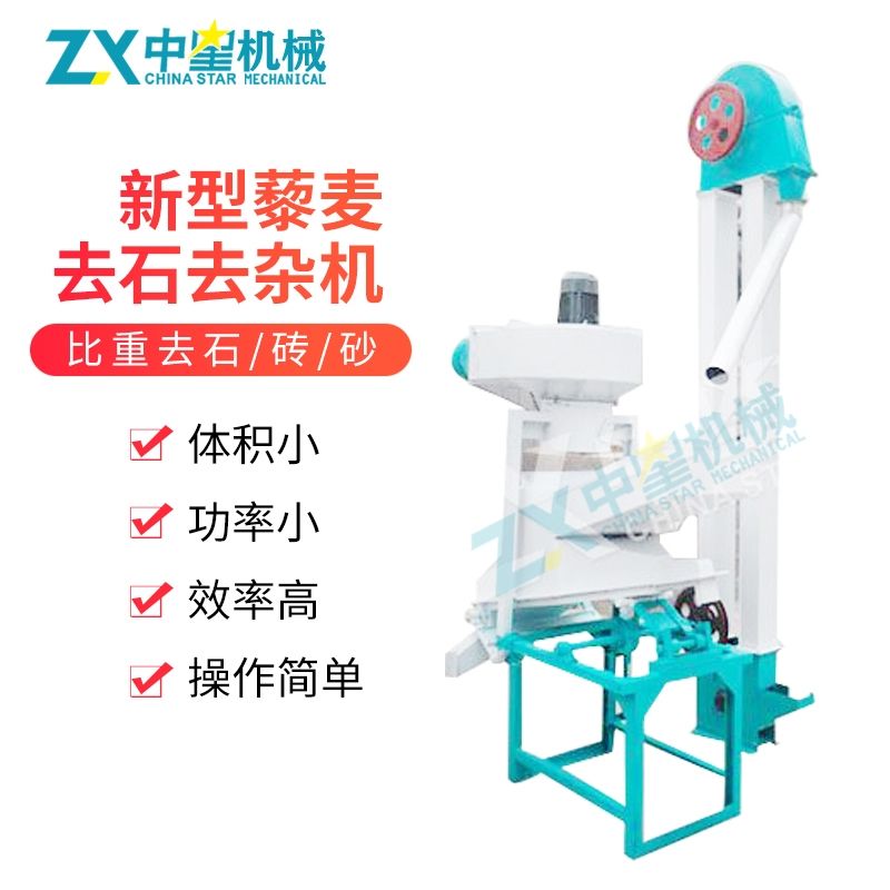 新型藜麥去石去雜機02_Jc.jpg