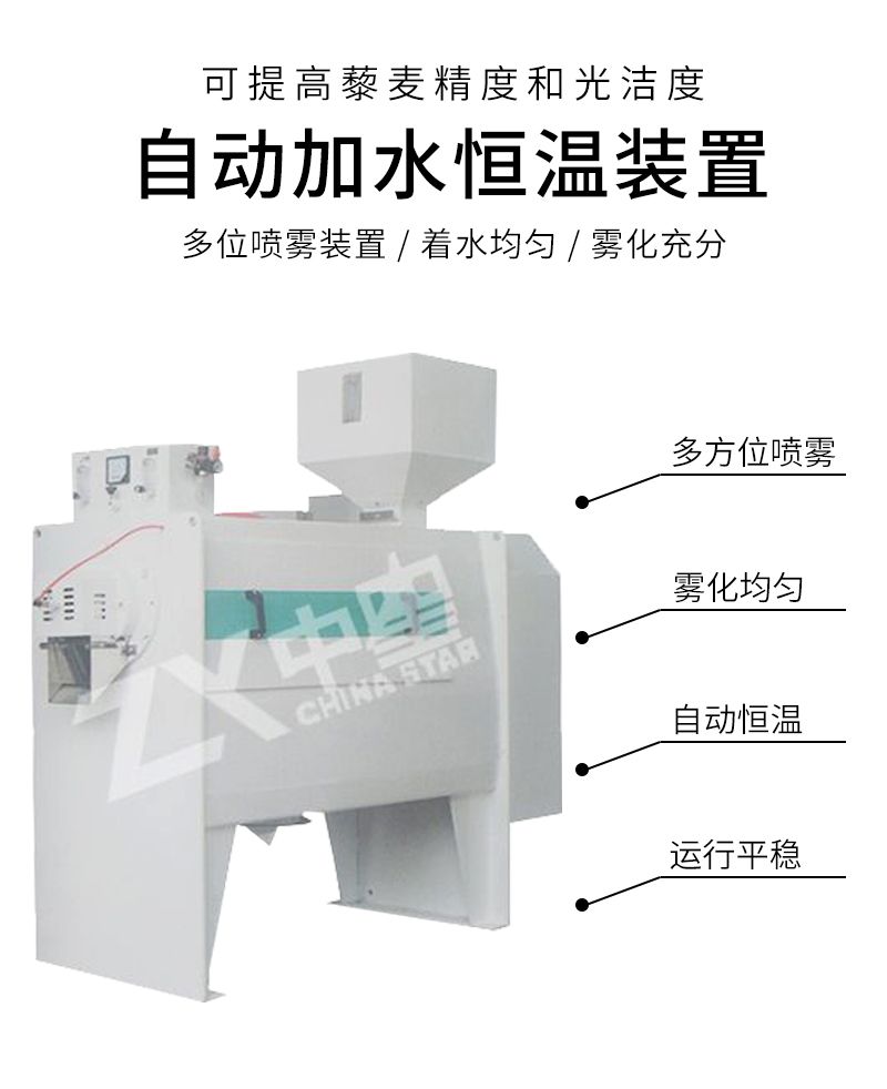 ZX-MC2藜麥專用霧化拋光機