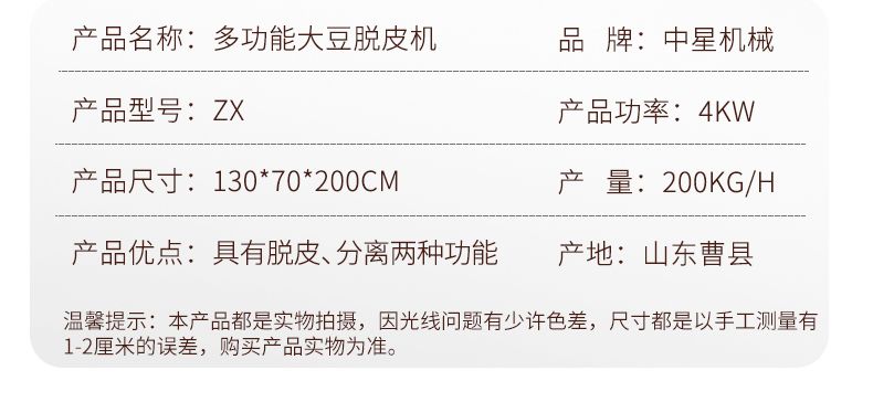 鷹嘴豆脫皮機(jī)