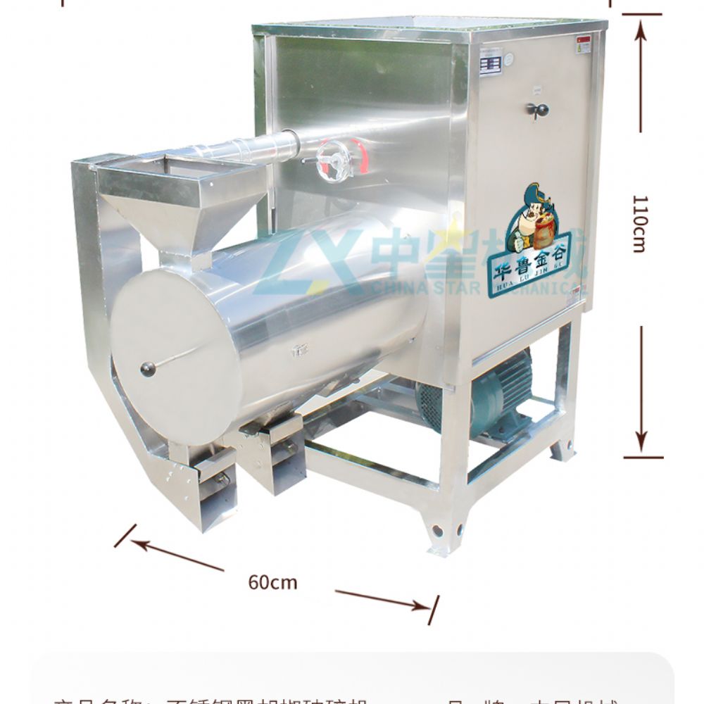 不銹鋼黑胡椒破碎脫皮機