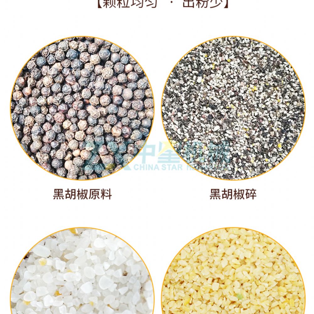 不銹鋼黑胡椒破碎脫皮機