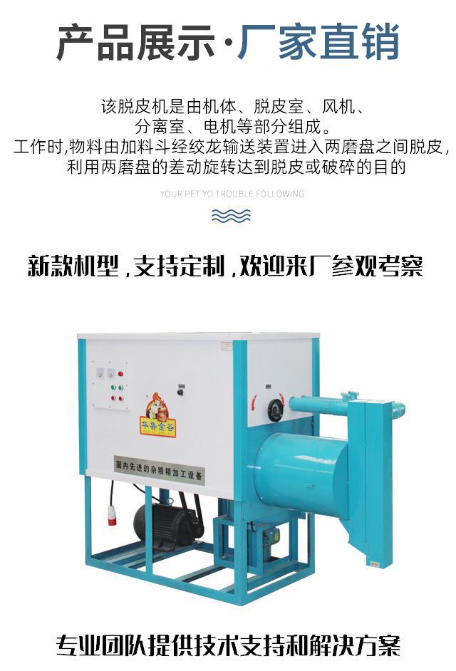 多功能黑豆脫皮脫殼機(jī)