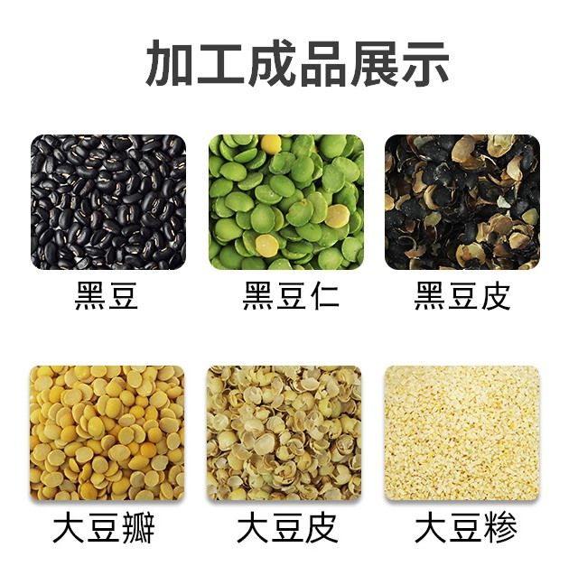 多功能黑豆脫皮脫殼機(jī)